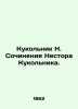 N. Puppet Works by Nestor Kukolnik. In Russian (ask us if in doubt)/Kukolnik N. . Puppeteer  Nestor Vasilievich