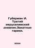 Huberman I. The Third Jerusalem Diary. Sunset gariki. In Russian /Guberman I. T. Igor Huberman