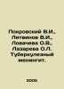 Pokrovsky V.I.  Litvinov V.I.  Lovacheva O.V.  Lazareva O.L. Tuberculosis mening. Pokrovsky  Vasily Ivanovich