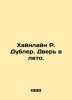 Heinlein R. Dubler. The Door to Summer. In Russian /Khaynlayn R. Dubler. Dver v. Robert Heinlein