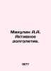 Mikulin A.A. Active longevity. In Russian /Mikulin A.A. Aktivnoe dolgoletie.. Mikulin, Alexander Alexandrovich