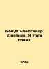 Benoit Alexander. Diary. In three volumes. In Russian /Benua Aleksandr. Dnevni. Benois, Alexander Nikolaevich
