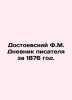 Dostoevsky F.M. The Diary of a Novelist for 1876 In Russian /Dostoevskiy F.M. D. Fedor Dostoevsky