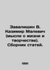 V. Kazimir Malevich Zavalishin (thoughts on life and creativity) In Russian /Za. 