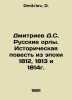 Dmitriev D.S. Russian eagles. Historical tale from the epoch of 1812, 1813 and . Dmitriev, D.