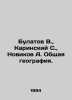 Bulatov V.,  Karinsky S.,  Novikov A. General geography. In Russian /Bulatov V.. Novikov, Alexander Ivanovich