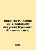 Voronov I. The Mystery of the 72 martial arts of the Russian Apocalypse. In Rus. Voronov, Ivan Karpovich