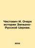 I. Chistovich Essay on the History of the Western Russian Church. In Russian /C. Chistovich, Illarion Alekseevich