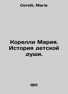 Corelli Maria. The Story of the Childs Soul. In Russian /Korelli Mariya. Istori