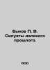 The Silhouettes of the Far Past. In Russian /Bykov P. V. Siluety dalekogo prosh. Bykov, Petr Vasilievich
