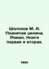 Sholokhov M. A. Raised pristine land. Novel. Books one and two. In Russian (ask. Mikhail Sholokhov