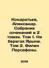 Kondratyev, Alexander. A collection of essays in 2 volumes. Volume 1. On the b. Kondratyev, Alexander Alekseevich