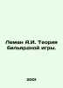 Lehman A.I. Theory of the pool game. In Russian /Leman A.I. Teoriya bilyardnoy . Leman, Anatoly Ivanovich