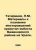 Tatarinov, P.M. Materials for knowledge of chrysotile asbestos deposits in Bazh. Tatarinov, P.