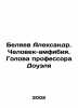Alexander Belyaev. Amphibian Man. Professor Dowells Head In Russian /Belyaev Al. Belyaev, Alexander Dmitrievich
