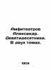 Amphitheatres Alexander. Nineties. In two volumes. In Russian (ask us if in doub. Amfiteatrov  Aleksandr Valentinovich