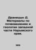 Dranitsyn D. Materials on Soil Science and Geology of the Western Naryn Krai. In. Dranitsyn  Dmitry Alekseevich
