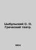 Tsybulsky S. O. Greek Theatre. In Russian /Tsybulskiy S. O. Grecheskiy teatr.. Tsybulsky, Stepan Osipovich