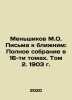 Menshikov M.O. Letters to Neighbors: A Complete Collection in 16 Volumes. Volum. Menshikov, Mikhail Osipovich