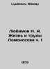 Lyubimov N. A. Life and Works of Lomonosov Part 1 In Russian /Lyubimov N. A. Zh. Lyubimov, Nikolay