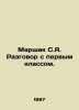 Marshak S.I. Conversation with First Class. In Russian /Marshak S.Ya. Razgovor . Samuel Marshak