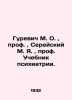 Gurevich M. O.  prof.  Serysky M. Ya.  prof. Textbook of Psychiatry. In Russian . 