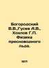 Bogorodsky V.V.,  Gusev A.V.,  Khokhlov G.P. Freshwater Ice Physics. In Russian. Gusev, Alexander Fedorovich