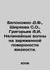 D.F. Belonozhko, S.O. Shiryaeva, A.I. Grigoryev Non-linear waves on the charged. Alexey Grigoryev