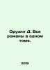 Orwell D. All novels in one volume. In Russian /Oruell D. Vse romany v odnom to. George Orwell