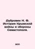 Dubrovin N. F. History of the Crimean War and the Defense of Sevastopol. In Russ. Dubrovin  Nikolay Fedorovich