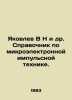 Yakovlev V N et al. Guide to Microelectronic Pulse Technique. In Russian /Yakov. Yakovlev, Vladimir Alekseevich