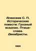 Alexeev S. P. Historical Stories: The Terrible Horseman. The Bird of Glory. The. Sergey Alekseev