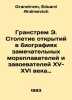 Granstrem E. A century of discoveries in the biographies of remarkable navigato. Granstrem, Eduard Andreevich