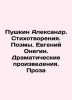 Pushkin Alexander. Poems. Poems. Evgeny Onegin. Dramatic Works. Prose In Russia. Pushkin, Alexander Sergeyevich