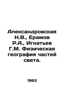 Aleksandrovskaya N.V., Eramov R.A., Ignatiev G.M. Physical geography of parts. undefined