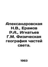 Aleksandrovskaya N.V., Eramov R.A., Ignatiev G.M. Physical geography of parts