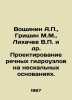 Voshchinin A.P.,  Grishin M.M.,  Likhachev V.P. et al. Design of river hydroele. Likhachev, Vladimir Ivanovich