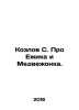 Kozlov S. About the Hedgehog and the Bear. In Russian /Kozlov S. Pro Ezhika i M. Sergey Kozlov