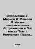 Slobodskikh T. Markov A. Mamaev A. The life of the remarkable Astrakhan reside. Markov, Andrey Andreevich