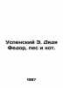 Assumption E. Uncle Fedor, Dog and Cat. In Russian /Uspenskiy E. Dyadya Fedor, . Eduard Uspensky