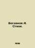 Bogdanov A. Poems. In Russian /Bogdanov A. Stikhi.. Bogdanov, Alexander Alexandrovich
