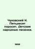 Chukovsky K. Fifty piglets. Childrens folk songs. In Russian /Chukovskiy K. Pya. Korney Chukovsky
