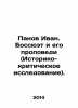 Panov Ivan. Bossuet and his sermons (Historical and Critical Study). In Russian. Panov, Ivan Stepanovich
