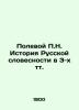 Field P.N. History of Russian Literature in 3 Tts. In Russian (ask us if in doub. Polevoy  Petr Nikolaevich