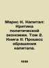 Marx K. Capital: A Critique of Political Economy. Volume 2. Book II: The Proces. Karl Marx