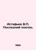 Astafiev V.P. Last bow. In Russian /Astafev V.P. Posledniy poklon.. Victor Astafiev