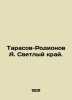 Tarasov-Rodionov A. Bright Region. In Russian /Tarasov-Rodionov A. Svetlyy kray. Ionov, Alexander Mikhailovich