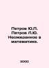 Petrov Yu.P. Petrov L.Yu. The Unexpected in Mathematics. In Russian /Petrov Yu.. Petrov, Petr Nikolaevich