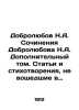 Dobrolyubov N.A. Works by Dobrolyubov N.A. Additional volume. Articles and poem. Dobrolyubov, Nikolay Alexandrovich