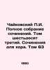 Tchaikovsky g. Complete collection of works. Volume sixty-three. Works for choi. Tchaikovsky, Pyotr Ilyich